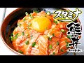全日本サーモン協会のスタミナサーモン漬け丼を作ってみたかった　salmon zuke doburi