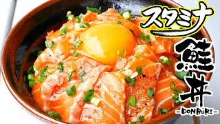 全日本サーモン協会のスタミナサーモン漬け丼を作ってみたかった　salmon zuke doburi