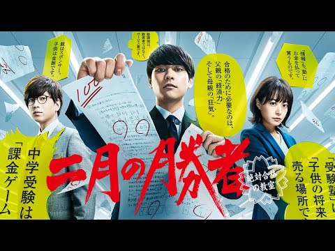 ドラマ【二月の勝者-絶対合格の教室-】主題歌を作ってみた