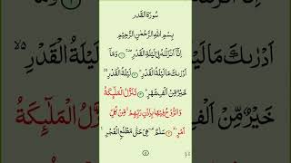 Surah Qadr Surah Al-Qadr Beautiful Arabic Recitation ( Sahl Yassin)