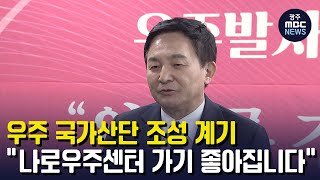 우주산단 계기 고흥 가기 좋아져요 (뉴스데스크 2023.5.23 광주MBC)