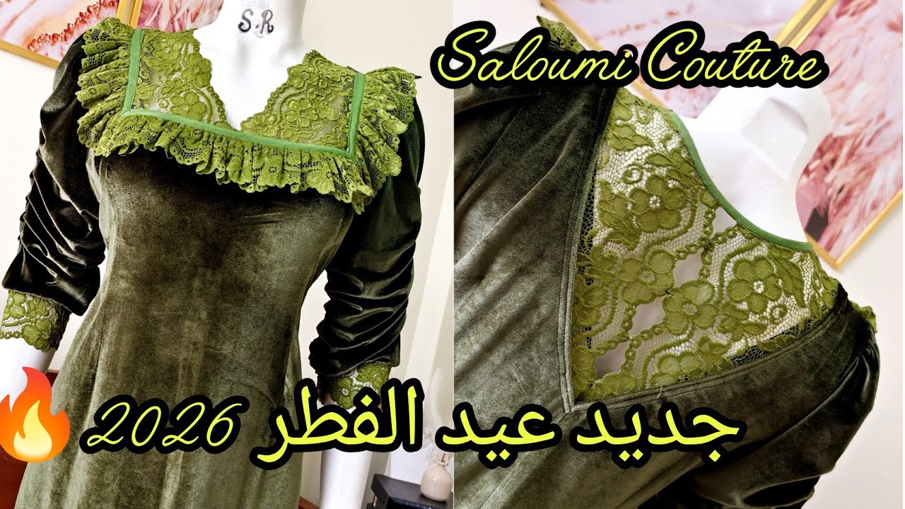 فيديو هباااال 😍مودال روووعة بالدونتال لعيد 2026🔥غني بالمعلومات مترااااطيش💥