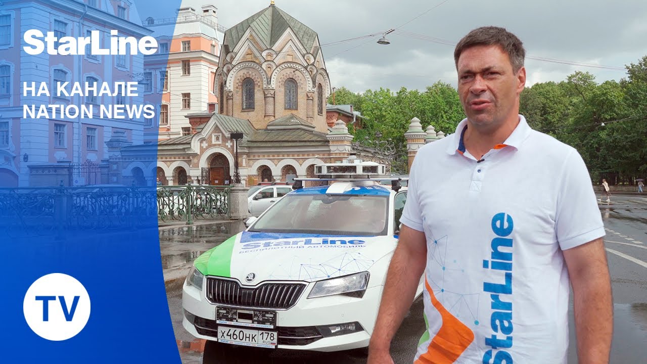 Starline беспилотный автомобиль