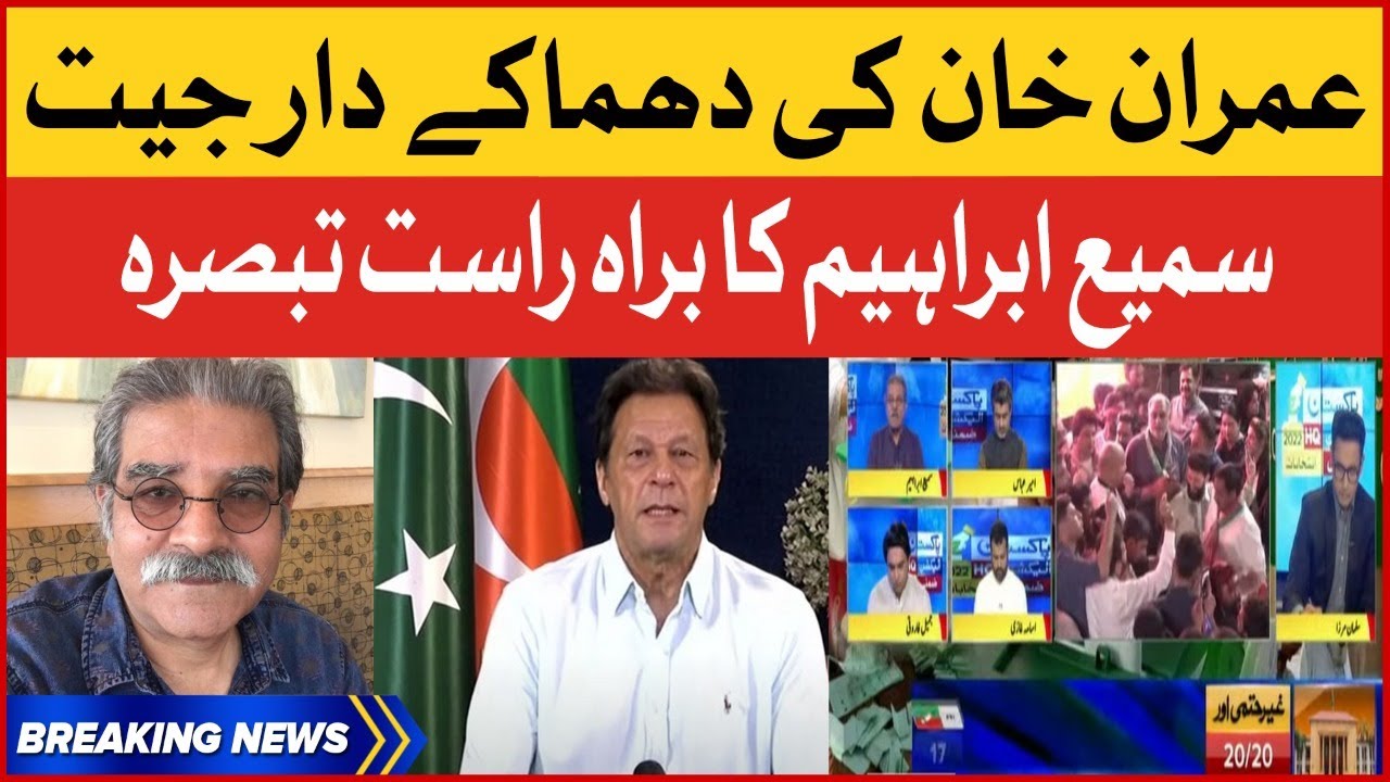 Sami Ibrahim Dabang Analysis | Imran khan Huge Victory | PP-288 Unofficial results | Breaking News