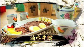 阿爺食譜| 「牛」氣沖天@阿爺廚房 (第二輯/第27集)|美食烹飪食譜