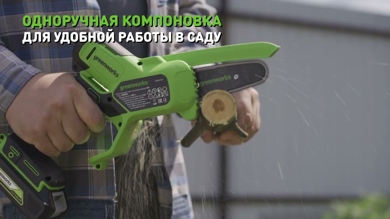 Пила цепная аккумуляторная GREENWORKS g24mcs10. Цепная мини пила аккумуляторная Макота ТМ-107 ли.-26в.