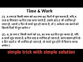 Time And Work Questions || time and work का ऐसा trick कोई नहीं बताया होगा, आग लगाने वाला धांसू trick
