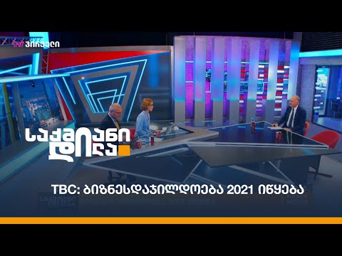 TBC: ბიზნესდაჯილდოება 2021 იწყება