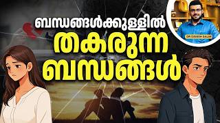 2509 വടനകതതതനന ബനധങങൾ ഇലലതകമപൾ Broken Families.