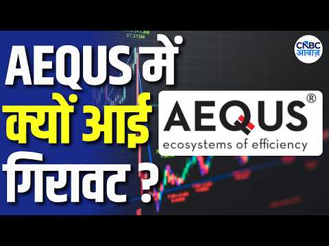 AEQUS Stock Analysis: शेयर में गिरावट के पीछे क्या हैं बड़े कारण? Aequs Stock Falls