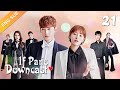 [ENG SUB] If Paris Downcast 21 (Zhang Han, Adi Kan Qingzi, Lin Yushen)