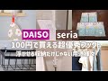 DAISO/seria /100円で買える優秀すぎる便利フック7選