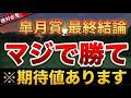 【今年最も面白いG1】皐月賞2026を大穴●●に託せる理由！【競馬予想】