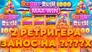 ПОЙМАЛ ДВА РЕТРИГЕРА И ЗАНЕС ?.???Х В SUGAR RUSH 1000! ALL IN И ЗАНОСЫ НЕДЕЛИ В CRAZY TIME ОНЛАЙН