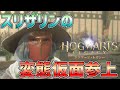 〇LIVE【ホグワーツレガシー】闇の魔術を求めてメイン進めます！魔法の世界を堪能！＃3【Hogwarts Legacy】