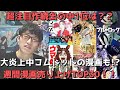 【9月第3週漫画売上TOP30】超注目作続出！！僅差で1位となったのは？？またも大炎上中コムドットの漫画も！？【2023年09月18日～2023年09月24日、単巻別ランキング】