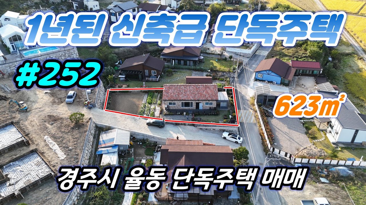[경주 부동산]율동 신축급  단독주택 매매