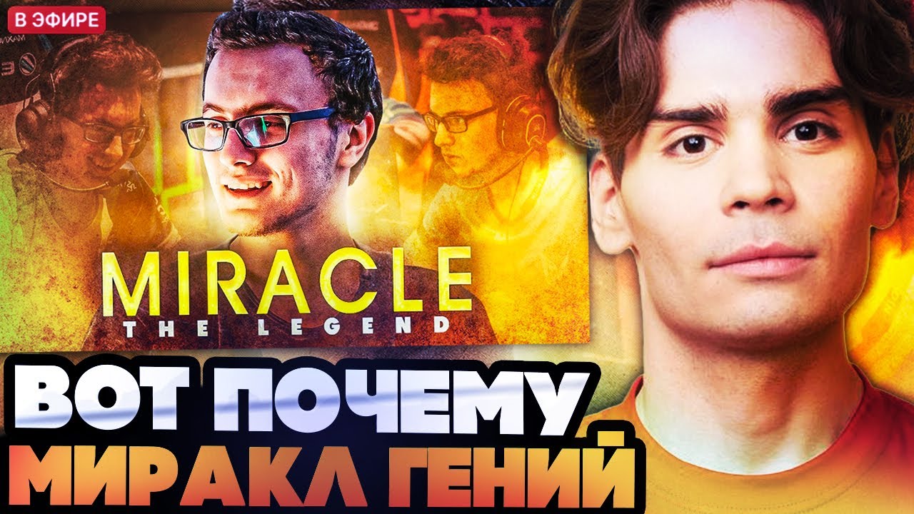 НИКС СМОТРИТ 15 ЛЕГЕНДАРНЫХ МОМЕНТОВ С МИРАКЛОМ / 15 legendary plays of MIRACLE that made him famous
