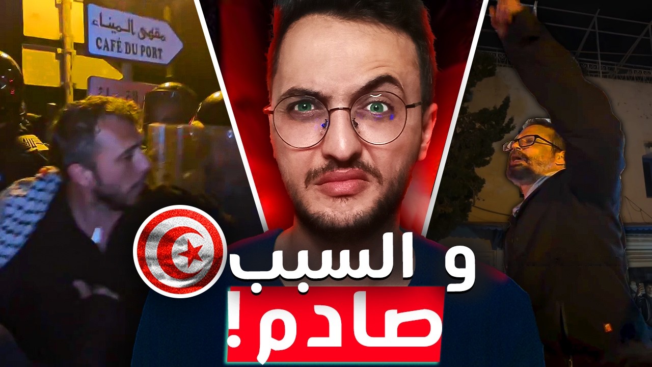 إشتباكات بين أعضاء أسطول الصمود و الشرطة في سيدي بوسعيد!! و السبب...