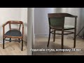 restoration chair / Реставрация стула / Новая жизнь старого стула / Вторая жизнь вещей