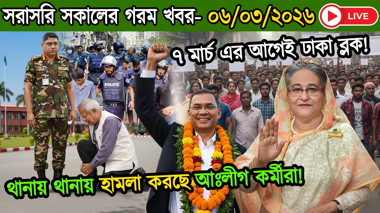 Ajker Bangla News 06 March 2026 | Bangladesh Letest News | Somoy Sangbad News | BD News Update Live