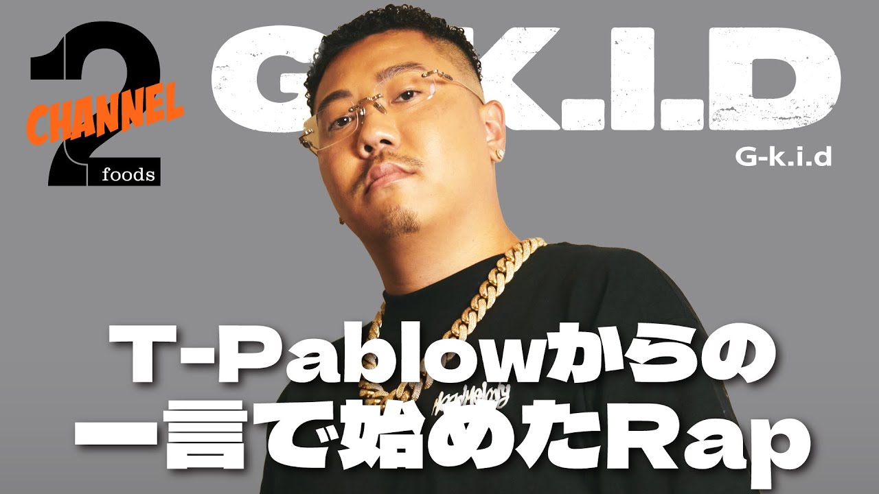 【G-k.i.d（前編）】幼少期は鈍感だった？BAD HOPの衝撃の酒量を明かす！｜2foods CHANNEL