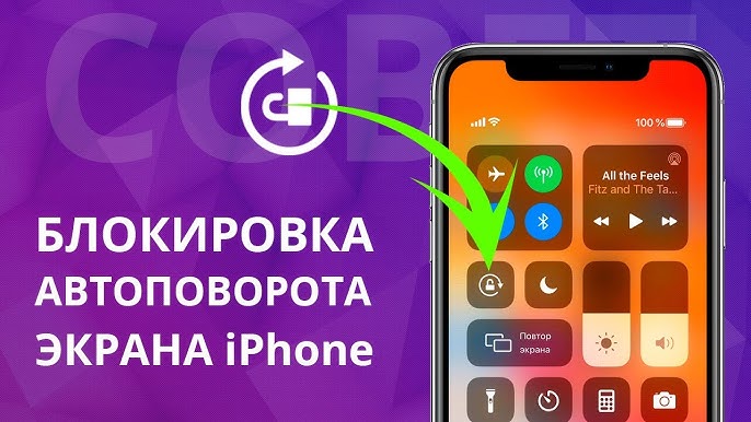 Почему не поворачивается экран на iPhone, как исправить? 5 разных способов управления поворотом экрана на iPhone