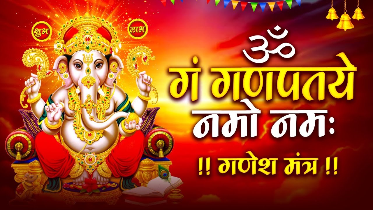 Om Gan Ganpataye Namo Namah | Ganesh Mantra | Jai Ganesh Deva | Ganpati Bhajan