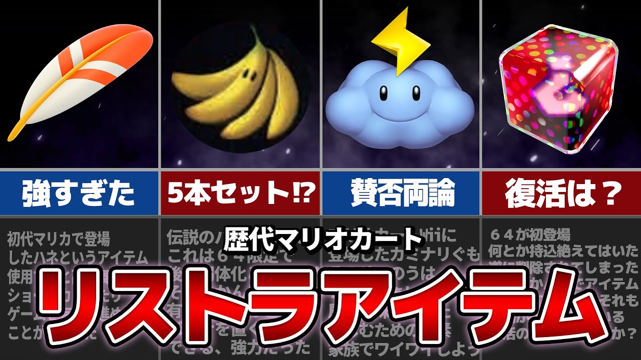 Mario Kart History] Sad Items That Were Removed for Some Reason