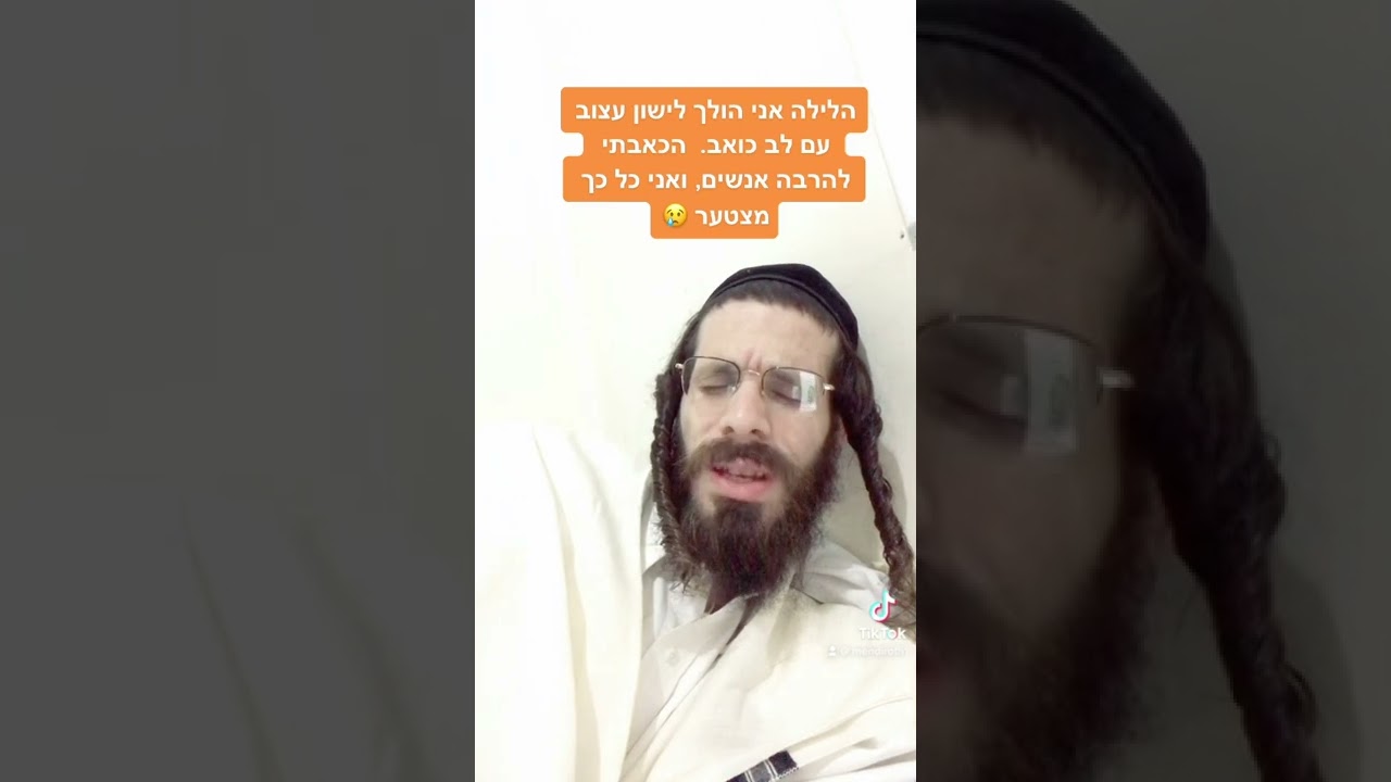 הלילה אני הולך לישון קצת עצוב עם לב כואב. הכאבתי להרבה אנשים ואני כל כך מצטער 💔