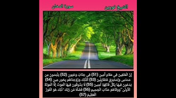 الشيخ نورين محمد صديق- سورة الدخان