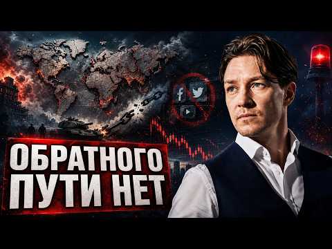 ВСЁ НАЧАЛОСЬ! Почему во всем мире запустились блокировки, цензура и политические зачистки