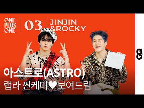 ASTRO Rap line's chemistry is something like this?JINJIN and ROCKY's real tensionlONE plus ONE #03