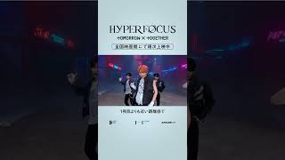 #TOMORROW_X_TOGETHER のVRコンサート「HYPERFOCUS」が9/6から全国の劇場で開催！ #TXT_VRconcert #HYPERFOCUS_IN_JAPAN #PR