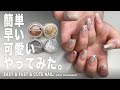 簡単、早い、可愛いのやってみたよ。なんとなく斜めアートがたまらん。【マイニーネイル】
