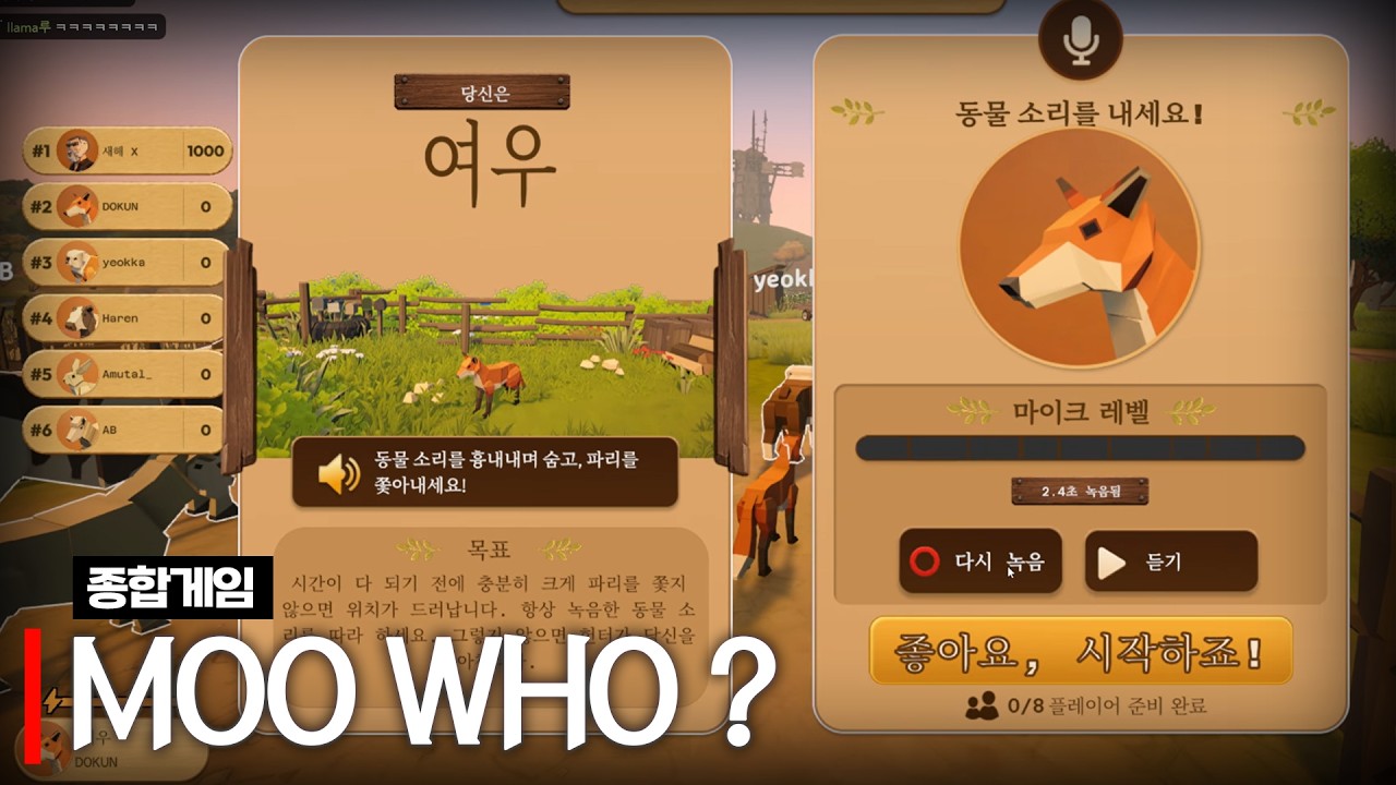 MOO WHO? (w. 아무탈, 앵보, 하우카우, 여까, 하렌)