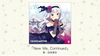 【アイドルマスター】「New Me, Continued」(歌：四条貴音)