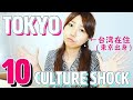 【カルチャーショック】台湾在住3年半の私が1年ぶりの日本で感じたカルチャーショック in TOKYO 〜Tokyo Cultural Shock もう東京人って言えない〜