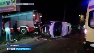 Вахтовики ехали на север из Уфы: появилось видео аварии с 11 пострадавшими Вахтовики ехали на север из Уфы: появилось видео аварии с 11 пострадавшими
