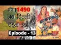 Deserttimesinhistory of kayamkhani episode 13