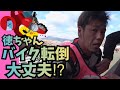 【釣りよか】大丈夫⁉︎レース中にまさかの転倒…【切り抜き】
