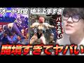 上手すぎる人が蔓延る魔境帯に絶望するよしなま【2026/05/17】