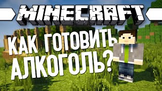 ДЕЛАЕМ НАПИТКИ (Minecraft Моды 174)