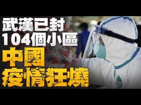 ?中国疫情再次炸开！武汉已封控104个小区！｜又一台风闪过台湾登陆中国大陆！｜台货柜三雄未被列入海运费调查名单｜【新唐人亚太新闻20210806】