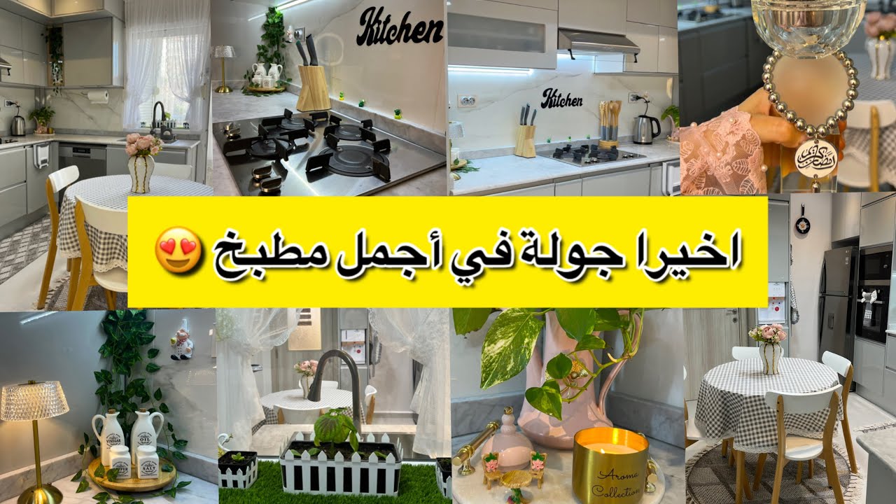 تحضيرات رمضان 🌙 أخيراً جولة في مطبخي😍النتيجة صادمة 😱جاوبت على آلاف الاسئلة مع افكار وتدابير تهمك👍🏻