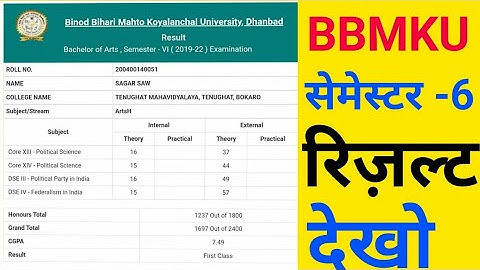 bbmku arts/science semester 6 result 2019-22 | bbmku semester 6 result 2019-22 cheak kese kare.