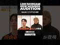#LDHSCREAM NEW MEMBER AUDITION -Ep.1-【ダンバトから1年…再会の約束】