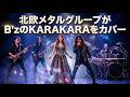 【AIカバー】北欧メタルバンドがB'z「KARAKARA」を本気でカバーしたらヤバすぎた | B'z KARAKARA | Symphonic Metal Cover