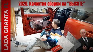 видео: Lada Granta FL (2020) шумоизоляция 4х дверей. Антискрип дверных обшивок, проводки. Дребезг стёкол. картинка: Lada Granta FL (2020) шумоизоляция 4х дверей. Антискрип дверных обшивок, проводки. Дребезг стёкол.