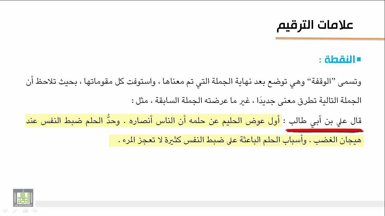 حدد علامات الترقيم التي يقف عندها القارئ وقفة قصيرة